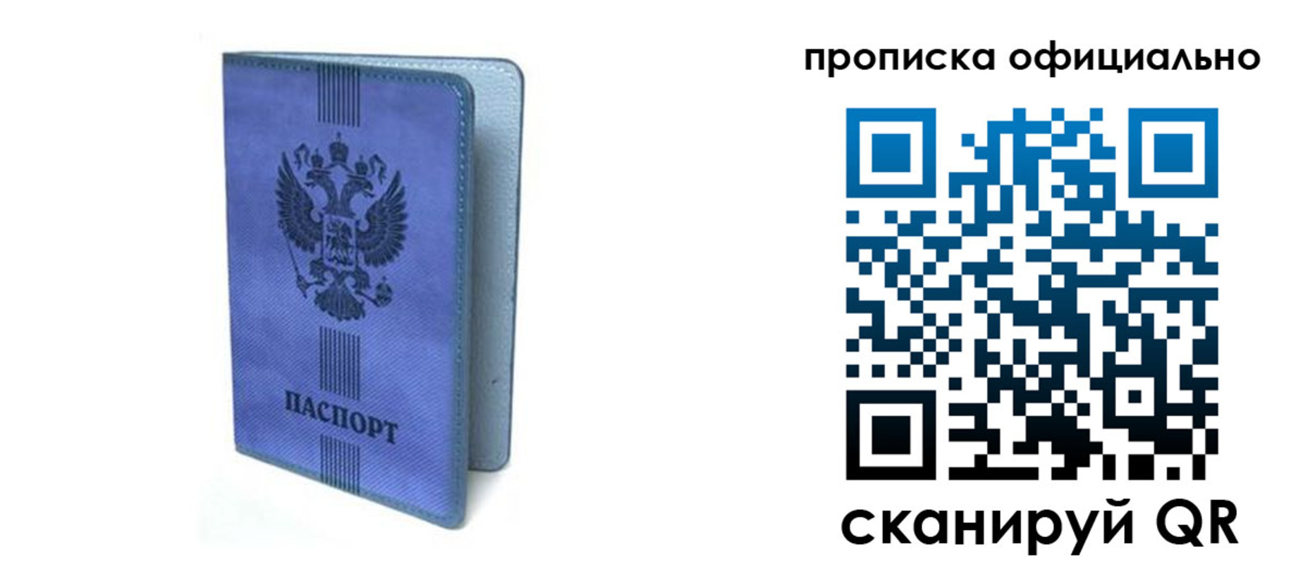 прописка в Советском