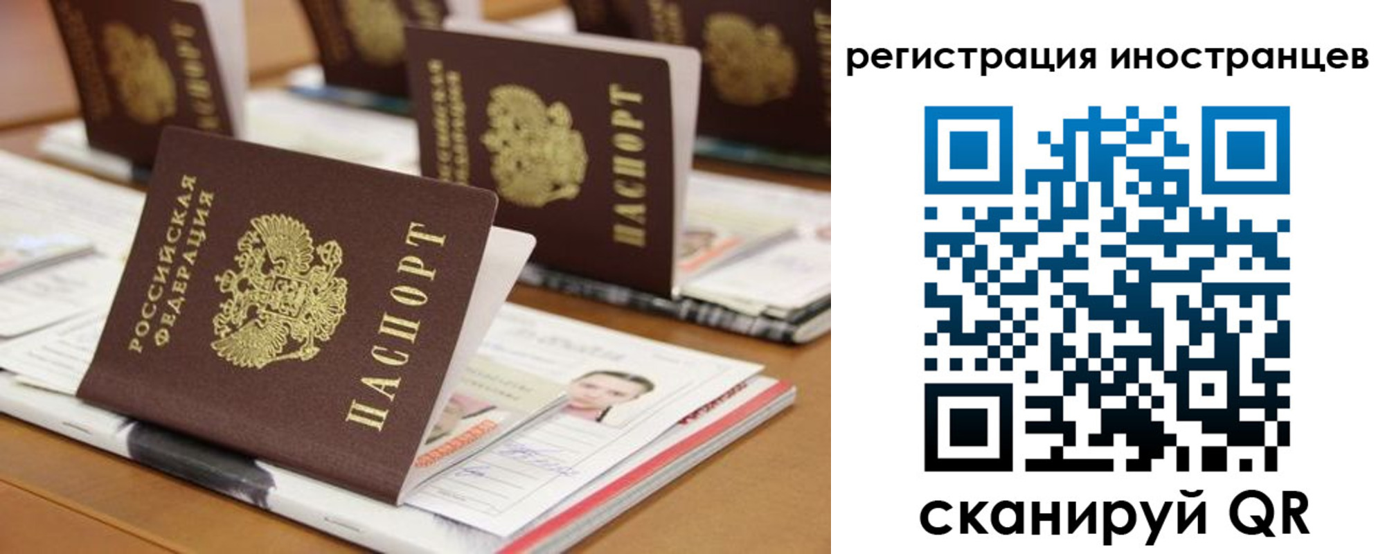 прописка для работы в Советском