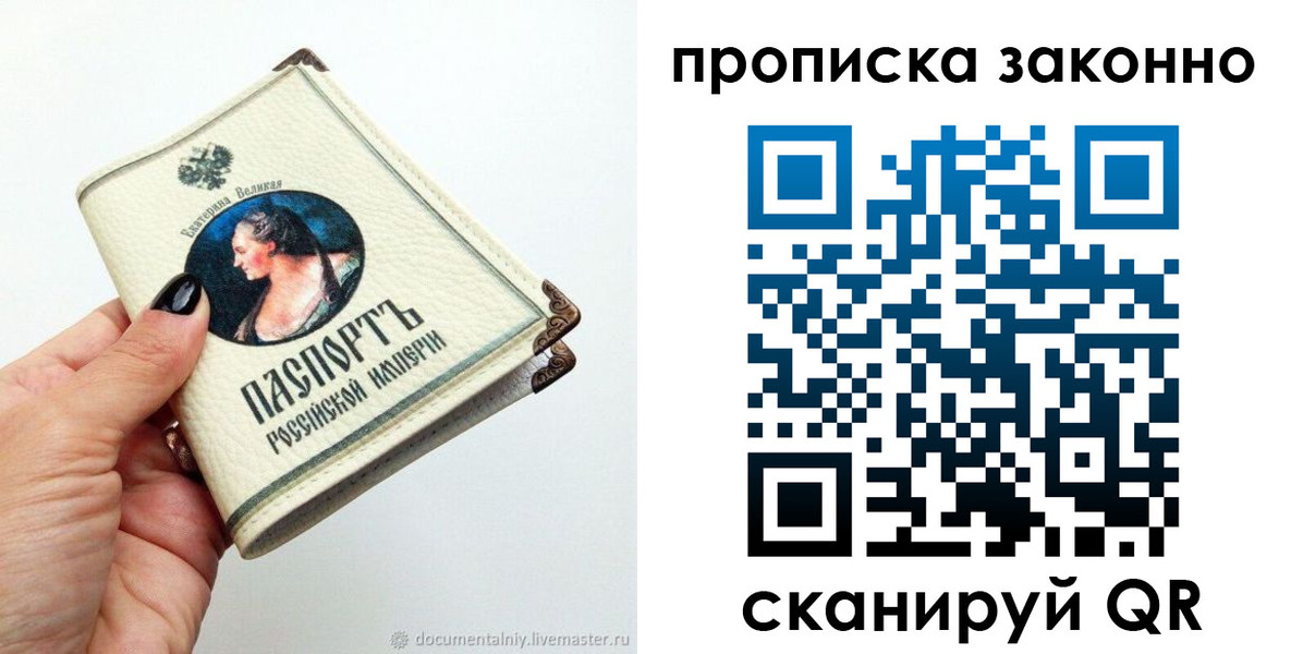 временная регистрация законно в Советском