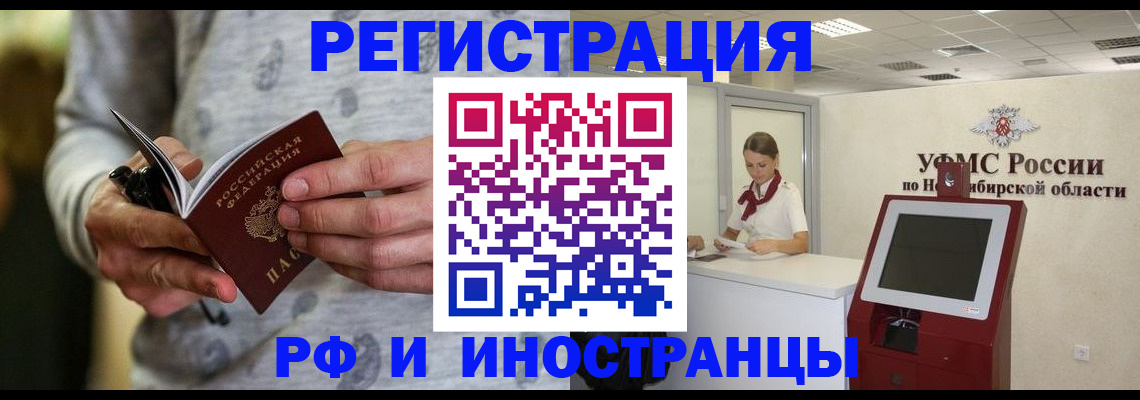 прописка регистрация в Советском