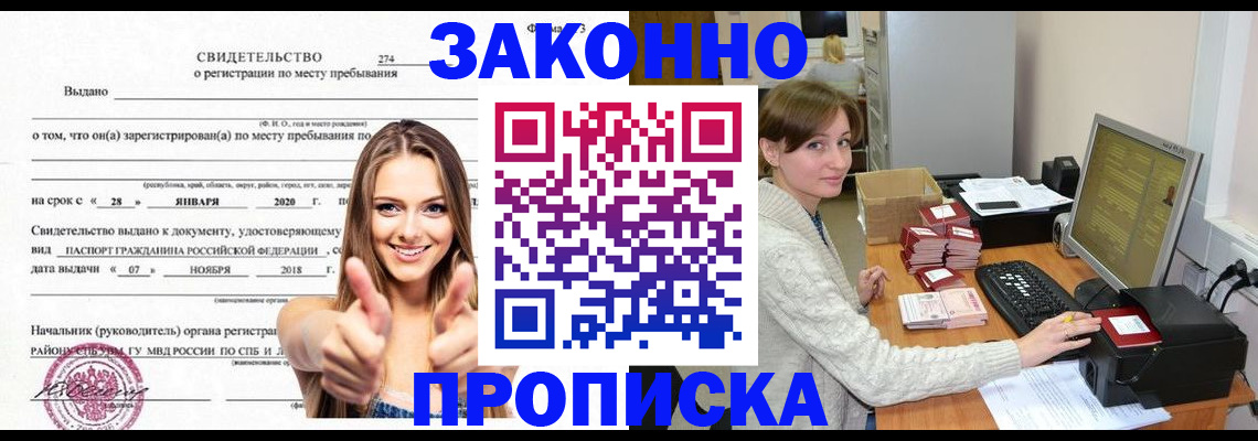 временная регистрация для школы в Советском